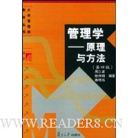 管理学:原理与方法