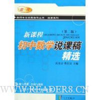 新课程初中数学说课稿精选