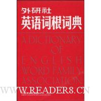 外研社英语词根词典