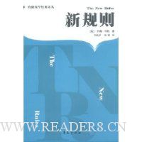 哈佛商学经典译丛:新规则