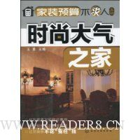 时尚大气之家
