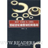  ISO1328-1:1995Բ�����־�����Ӧ��ָ��