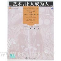 艺术:让人成为人(人文学通识)(第7版)