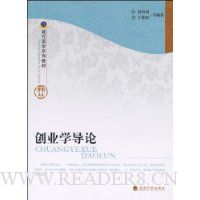 创业学导论