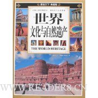 世界文化与自然遗产