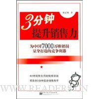 3分钟提升销售力