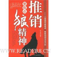 推销要有点狼精神