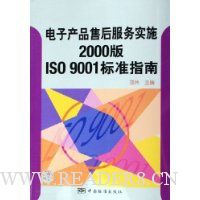  ӲƷۺʵʩ2000ISO9001׼ָ