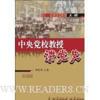  ���뵳У���ڽ���ʷ(��)