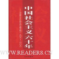  �й����������ʮ��:����˼�����й����Ĺ������(1949-2009)