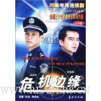 危机边缘(小说版)
