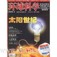 环球科学(2008年2月刊)