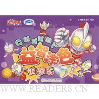 Q版咸蛋超人益智涂色(追踪版)