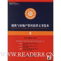建筑与房地产常用法律文书范本3(附光盘)