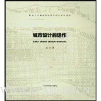 城市设计的运作