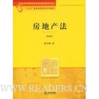 房地产法(第4版)