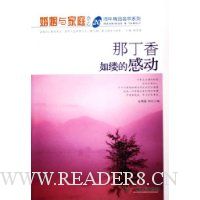 那丁香如缕的感动