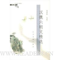汉魏六朝文精选