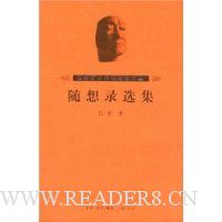 随想录选集