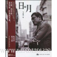 日月:源于异域的哀乐心情
