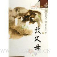 致父母(零距离名家笔下的灵性文字)