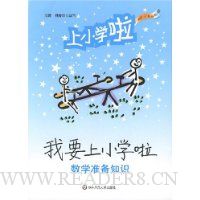  ��Ҫ��Сѧ��:��ѧ׼��֪ʶ