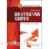 流体力学及泵与风机实验指导书