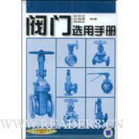 阀门选用手册