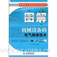 图解机械设备的电气维修技术