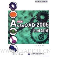 中文版AutoCAD2005机械制图(附光盘)