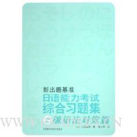  �������������ۺ�ϰ�⼯:2���﷨�Բ�ƪ(�³����׼)