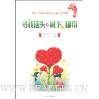 寻找遗失在树下的脚印