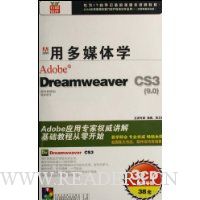  öýѧAdobe Dreamweaver CS3(9.0)׼̳̰(CD-ROM3)