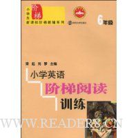  СѧӢ������Ķ�ѵ��(6�꼶)