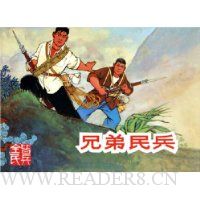 兄弟民兵