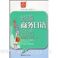 地道商务日语会话(附VCD光盘1张)