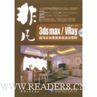  Ƿ:3ds max/VrayдЧͼּ(DVD2)