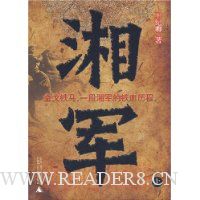 湘军(上)