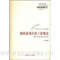 现代语境中的上帝观念