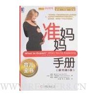 准妈妈手册(原书第3版)