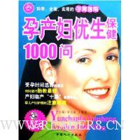 孕产妇优生保健1000问(随书赠送VCD)