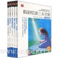  �����¿α�ּ��Ķ�����(�ʺ�Сѧ5-6�꼶�Ķ�)(��װ5��)