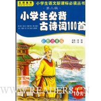  Сѧ���ر���ʫ��100��(��ͼע����)