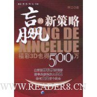 赢的新策略:福彩3D也得500万