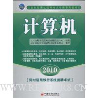 计算机(2010)(附光盘1张)