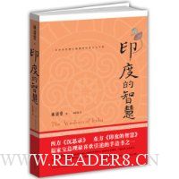 印度的智慧(温家宝总理最喜欢引述的手边书之1)