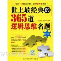  365߼˼ά