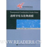 透明导电氧化物薄膜