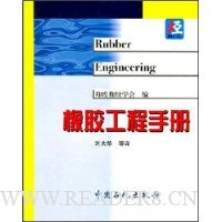 橡胶工程手册