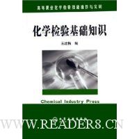 化学检验基础知识